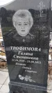 Захоронение ID 1352832