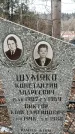 Захоронение ID 1352854