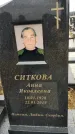 Захоронение ID 1352857