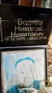 Захоронение ID 1352870