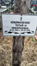 Захоронение ID 1352874