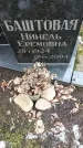 Захоронение ID 1352880