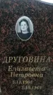 Захоронение ID 1352889