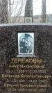 Захоронение ID 1352907