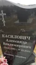 Захоронение ID 1352946