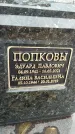 Захоронение ID 1352961