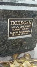 Захоронение ID 1352962