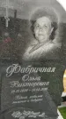 Захоронение ID 1352984