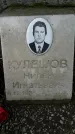 Захоронение ID 1352992