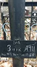 Захоронение ID 1353013