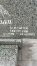 Захоронение ID 1353037