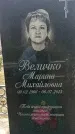 Захоронение ID 1353057