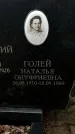 Захоронение ID 1353076