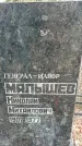 Захоронение ID 1353123