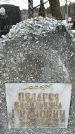 Захоронение ID 1353131