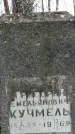 Захоронение ID 1353147