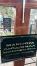 Захоронение ID 1353150