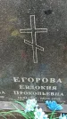 Захоронение ID 1353156