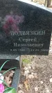 Захоронение ID 1353159