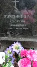 Захоронение ID 1353160