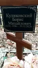 Захоронение ID 1353177