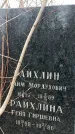 Захоронение ID 1353193
