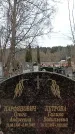Захоронение ID 1353241