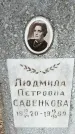 Захоронение ID 1353256