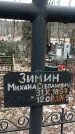 Захоронение ID 1353300