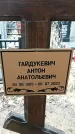 Захоронение ID 1353317