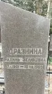 Захоронение ID 1353335