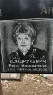 Захоронение ID 1353344