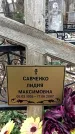 Захоронение ID 1353363
