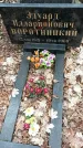 Захоронение ID 1353372