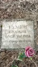Захоронение ID 1353390