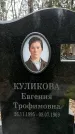 Захоронение ID 1353407