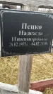 Захоронение ID 1353455