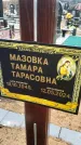 Захоронение ID 1353466