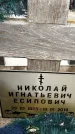 Захоронение ID 1353470