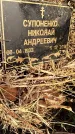 Захоронение ID 1353503