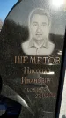 Захоронение ID 1353518