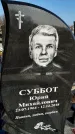 Захоронение ID 1353527