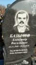 Захоронение ID 1353545