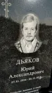 Захоронение ID 1353554