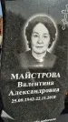 Захоронение ID 1353555