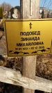 Захоронение ID 1353559