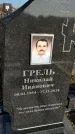 Захоронение ID 1353585