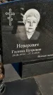 Захоронение ID 1353594