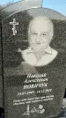 Захоронение ID 1353603