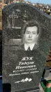 Захоронение ID 1353611
